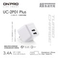 ONPRO UC-2P01 3.4A第二代超急速漾彩充電器【Plus版-靜雅白】