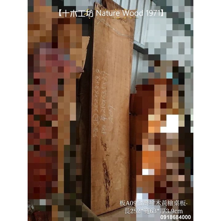 【十木工坊】台灣檜木黃檜hinoki桌板大板-長252cm-板A09