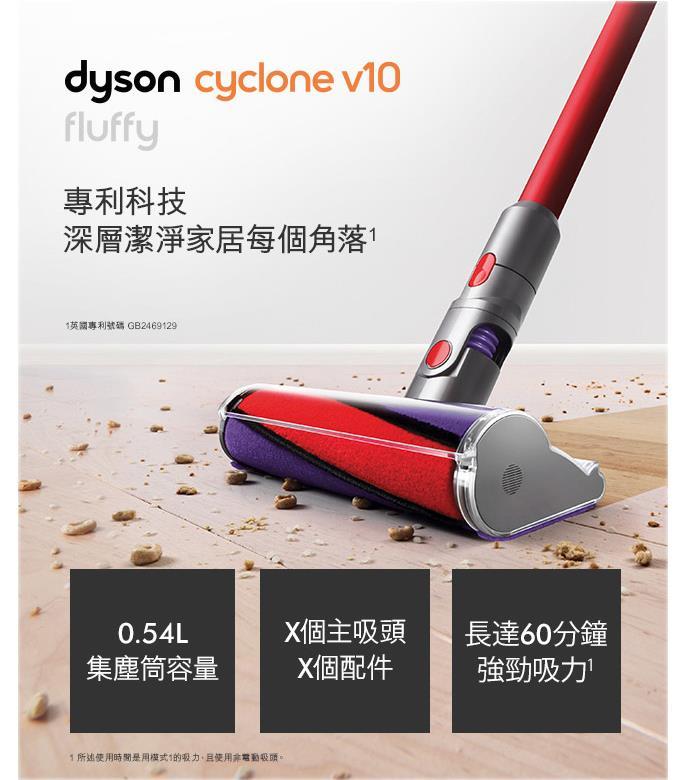 Dyson Cyclone V10™ Fluffy SV12 無線吸塵器_ 原廠公司貨(全新