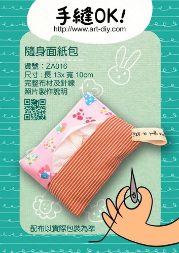 手縫ok 隨身面紙包 麟育拼布diy自學材料包 Pchome商店街 台灣no 1 網路開店平台 手縫ok 隨身面紙包 麟育拼布diy自學材料包 Pchome商店街 台灣no 1 網路開店平台