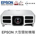 epson eb l 1300 u 3 lcd 雷射投影 8000 lm wuxga 高階雷射 360 度投影旗艦 台灣公司貨專案規劃請來電洽詢