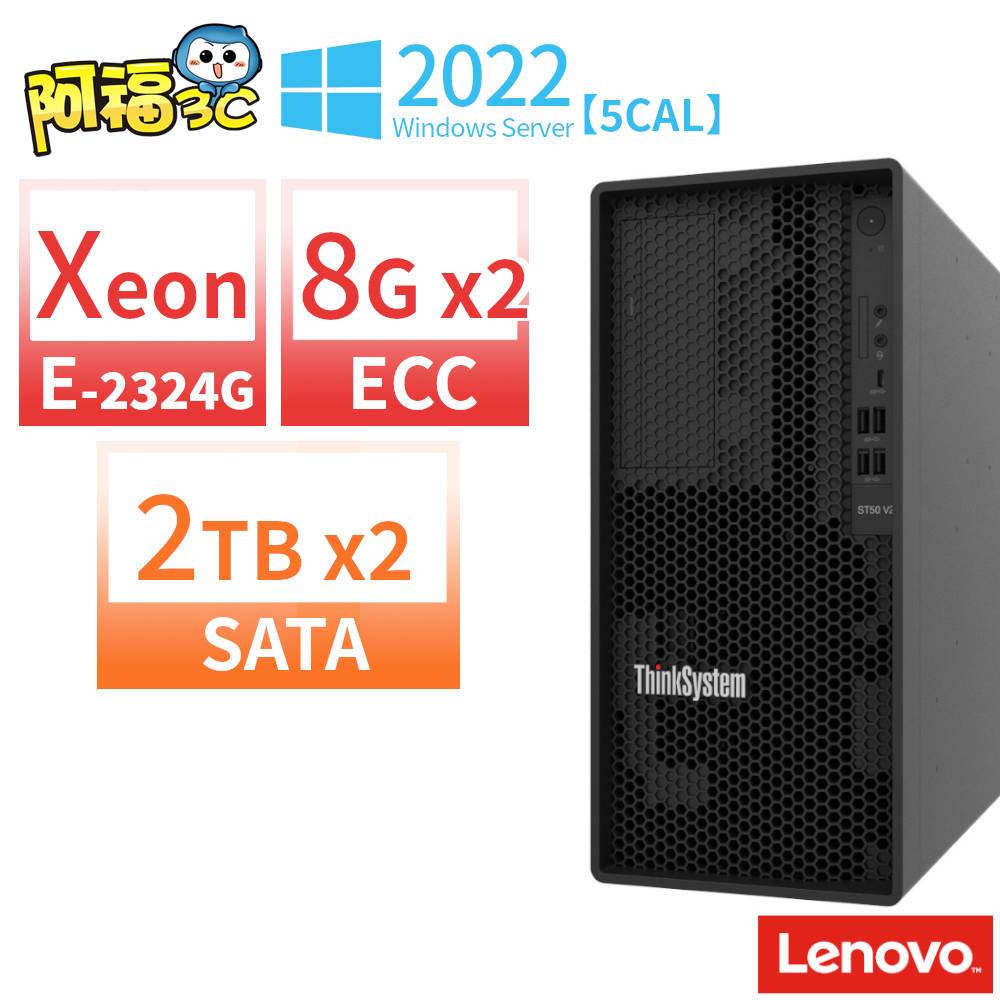 【阿福3C】Lenovo聯想ThinkSystem ST50 V2直立型伺服器Xeon E-2324G/ECC 8Gx2/2TBx2 RAID1/Server2022 Standard 5CAL/DVD-RW