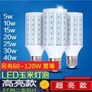 【優惠中~現貨+預購】 工廠直銷 LED玉米燈 5W~40W E27螺旋口節能燈 恆流驅動(另有60~120W賣場)(299元)