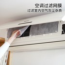 【庫存出清~10送1 】 家用空調過濾網 防塵網 空氣淨化pm2.5過濾棉 加強過濾