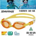 【日本 SWANS】日本製 暢銷款 防霧抗UV易調式兒童泳鏡/蛙鏡(3~8歲適用.軟彈性新材質)/無度數.泳裝_ SJ-9 柑/黃