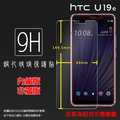 HTC U19e 2Q7A100 鋼化玻璃保護貼 9H 螢幕保護貼 鋼貼 鋼化貼 玻璃貼 玻璃膜 保護膜 手機膜