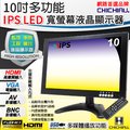 【CHICHIAU】10吋多功能IPS LED寬螢幕液晶顯示器(1280*800)
