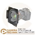 ◎相機專家◎ BENRO 百諾 FH-150 S4 濾鏡支架 150mm Sigma 12-24mm f/4適用 公司貨