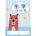 漢華-生字語詞簿-快樂動物系列A16005