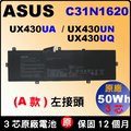 Asus C31N1620 電池 (原廠) 華碩 電池 UX430U UX430UA UX430UN UX430UQ 此料號電池有兩種,此為A款左接頭