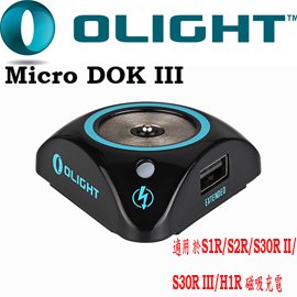 【電筒王 隨貨附發票 江子翠捷運站3號出口】Olight Micro-DOK III第三代桌面型USB充電器 S30R