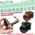 【小咖龍】 Fujifilm XT30 XT20 XT10 兩件式豪華版皮套 富士 X-T30 X-T20 X-T10 相機包 相機皮套 保護套 皮套 免拆底座可更換電池