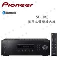 Pioneer 先鋒 SX-10AE 藍牙立體聲擴大機【公司貨保固+免運】