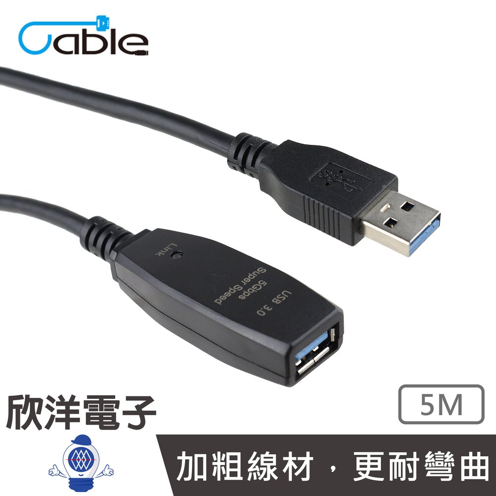 ※ 欣洋電子 ※ Cable USB3.0 A公對A母 延長線(U3-EX-050) 5M/公尺/外接電源/訊號增強