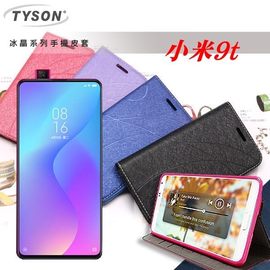 【愛瘋潮】MIUI 小米 9t 冰晶系列 隱藏式磁扣側掀皮套 保護套 手機殼 手機套