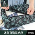 珠友 SN-25021 迷彩衣物收納袋/旅行收納/分類收納/行李袋