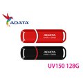 ADATA 威剛 UV150【USB3.1 / 紅、黑 】128G 128GB 隨身碟