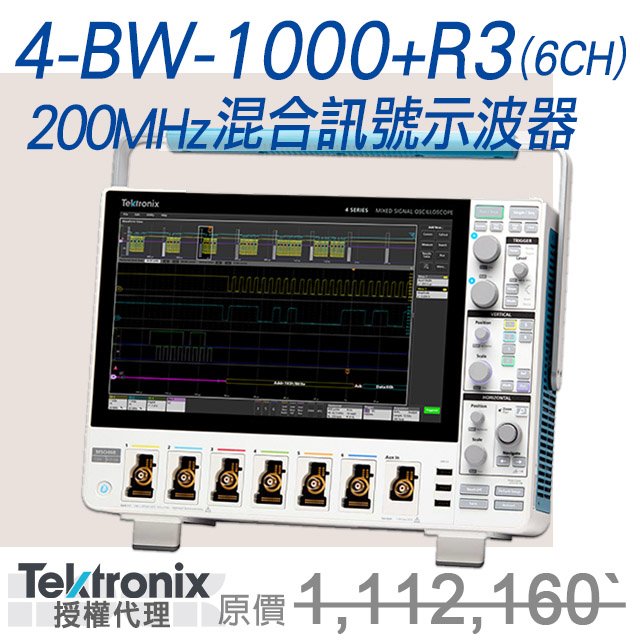 MSO46B 4-BW-1000【Tektronix太克/泰克】 4 系列 B MSO 混合訊號示波器(新)