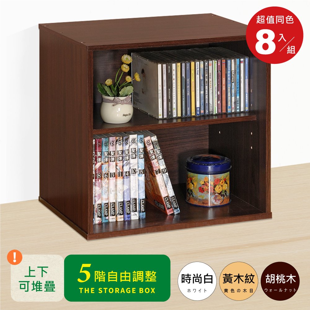 《HOPMA》無門二層櫃(8入)台灣製造 收納雙格櫃 置物書櫃