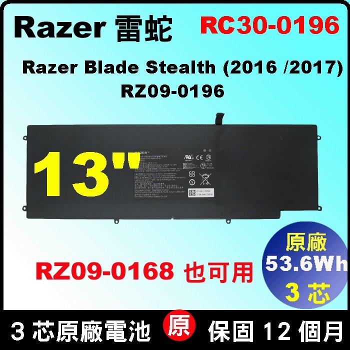 Razer 雷蛇 RC30-0196 RZ30-0196 原廠電池 靈刃潛行版 Blade Stealth 2016 v2 2017 RZ09-0239
