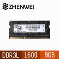 震威 ZHENWEI DDR3L 1600 8GB 品牌筆電用記憶體