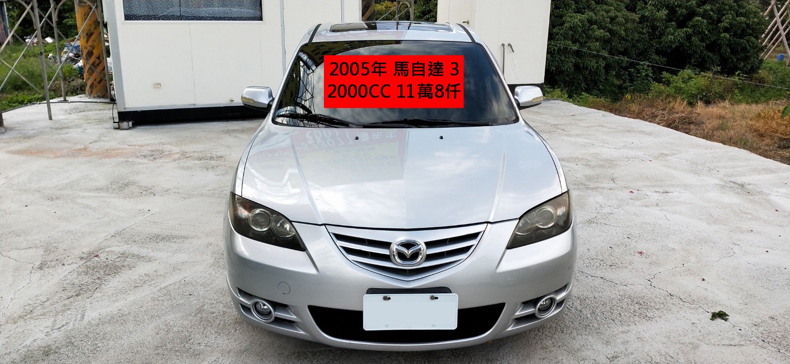 台中豐原中古車 05年00cc 馬自達馬三 Pchome商店街 台灣no 1 網路開店平台