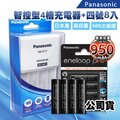 Panasonic 智控型4槽 鎳氫低自放充電器+黑鑽款eneloop PRO 950mAh 低自放4號充電電池(8顆入)