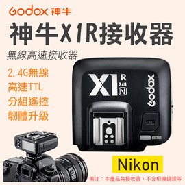 焦點攝影@神牛X1R-N 接收器 尼康Nikon專用 無線引閃器 支援TTL 2.4G無線傳輸100米 分組遙控 遠程觸發