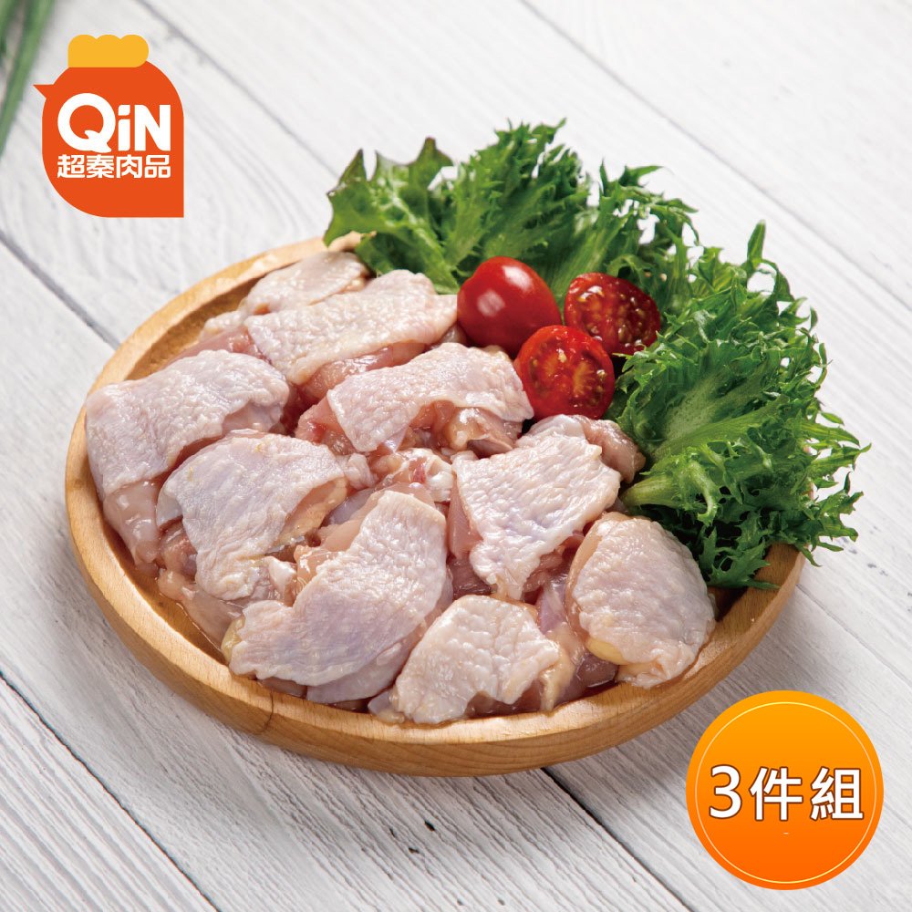 【超秦肉品】100% 國產新鮮雞肉 去骨雞腿切丁 400g *3盒 生鮮/冷凍/真空
