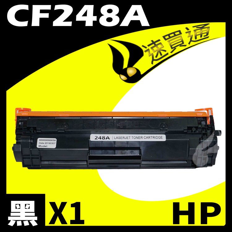 【速買通】HP CF248A 相容碳粉匣 適用 LaserJet Pro M15w/M15a/M28a/M28w
