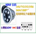 (N-CITY)台灣製500萬畫素AHD/TVI-SONY IMX335 2K QHD1944P+UTC防水型紅外線攝影機(T335)