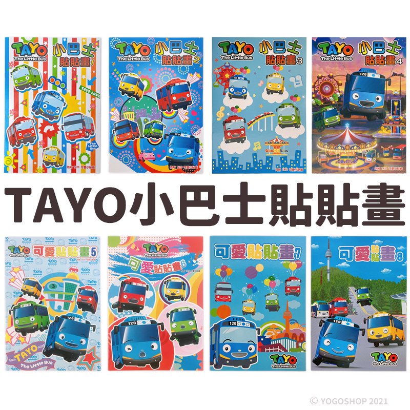 TAYO 小巴士貼貼畫 NOT0108 /一本入(定60) 彩色著色本 貼紙 小巴士 卡通著色本 兒童著色本 著色畫 畫冊 塗鴉