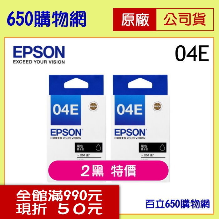 (含稅/2個特價) EPSON (04E) T04E150 黑色原廠墨水匣 適用機型 XP-2101 XP-4101 WF-2831