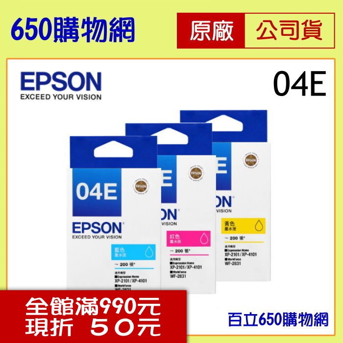 (含稅) EPSON (04E) T04E250藍色 T04E350紅色 T04E450黃色 原廠墨水匣 適用機型 XP-2101 XP-4101 WF-2831