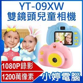 【小婷電腦＊兒童攝影機】全新 YT-09XW雙鏡頭兒童相機 1080P錄影高畫質 1200萬像素 錄影照相 遠端視訊教學