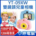 【小婷電腦 * 兒童攝影機】全新 yt 09 xw 雙鏡頭兒童相機 1080 p 錄影高畫質 1200 萬像素 錄影照相 遠端視訊教學