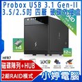 【小婷電腦】全新 HFR7 Probox Gen-II 3.5/2.5吋 四層磁碟陣列+HUB硬碟外接盒 USB3.1