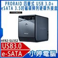 【小婷電腦】全新 PRORAID HFR2-SU3S2 四層式 USB 3.0+eSATA 3.5吋磁碟陣列硬碟外接盒