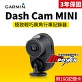 【內附16G卡】Garmin Dash Cam Mini 行車紀錄器 1080P WIFI連線 行車記錄器【禾笙科技】