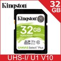 金士頓 Kingston SDHC/UHS-I C10 32GB 記憶卡