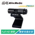 【電子超商】圓剛 PW313 Live Streamer CAM 高畫質網路攝影機 webcam