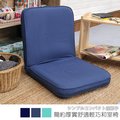 【台客嚴選】-簡約厚實舒適輕巧和室椅 可拆洗和室椅 休閒椅 收納椅 台灣製