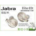 數位小兔【Jabra Elite 65t 無線運動藍牙耳機鉑 金/米】無線 立體聲 藍芽耳機 公司貨 IP55防水
