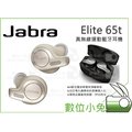 數位小兔【Jabra Elite 65t 無線運動藍牙耳機鉑 金/米】藍芽耳機 公司貨 IP55防水 無線 立體聲