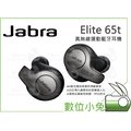 數位小兔【Jabra Elite 65t 無線運動藍牙耳機鉑 銀/黑】IP55防水 無線 立體聲 藍芽耳機 公司貨