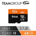 Team十銓科技500X-MicroSDHC UHS-I超高速記憶卡64GB(三入組)-附贈轉卡