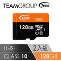 Team十銓科技500X-MicroSDHC UHS-I超高速記憶卡128GB(二入組)-附贈轉卡