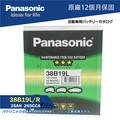 【 國際牌電池 】 Panasonic 38B19L NS40 汽車電瓶 電池 免保養 46B24L 哈家人