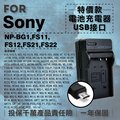 焦點攝影@超值USB充 隨身充電器 for SONY NP-BG1 行動電源 戶外充 體積小 一年保固