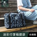 珠友 SN-25006 迷彩行李箱提袋/插桿式兩用提袋/肩背包/旅行袋/防水提袋